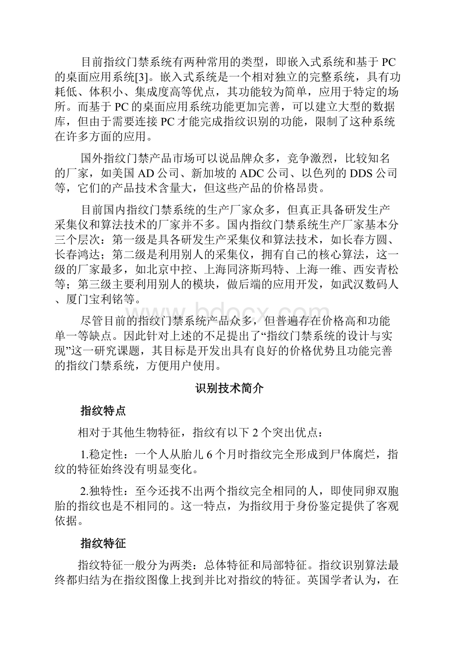 指纹识别门禁系统的设计与实现.docx_第3页