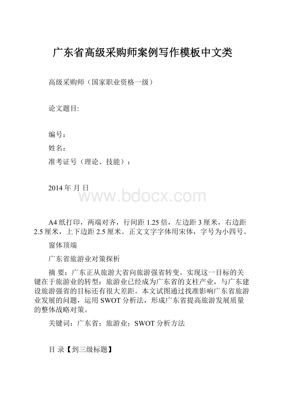 广东省高级采购师案例写作模板中文类.docx