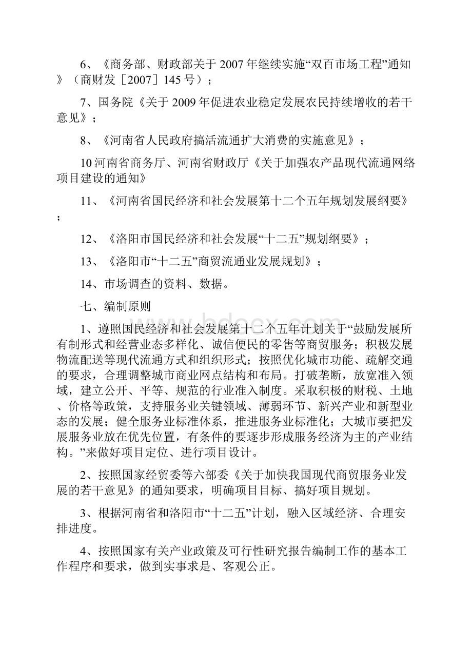 强烈推荐洛阳唐都农业产业园建设项目可研报告.docx_第3页