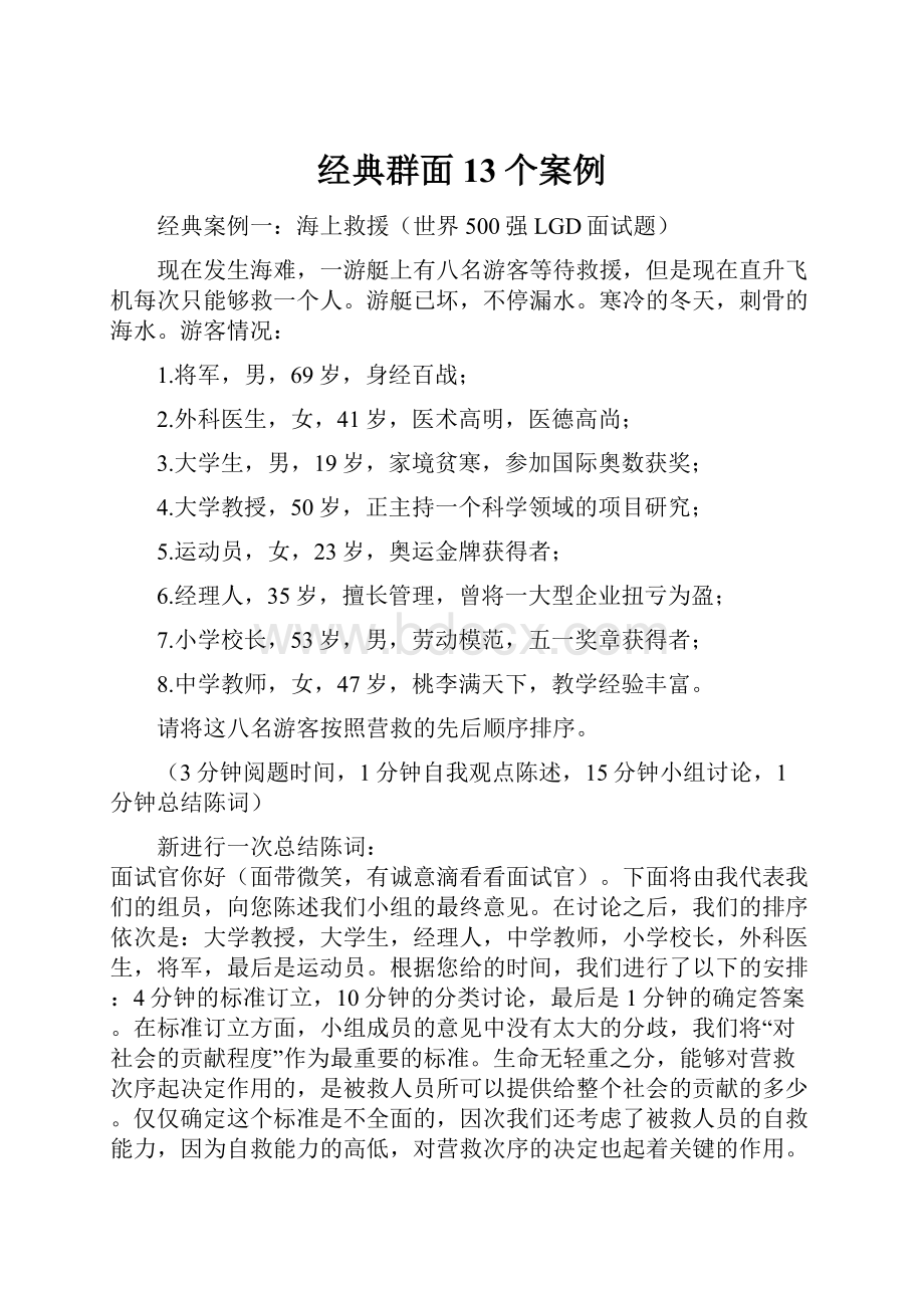 经典群面13个案例.docx