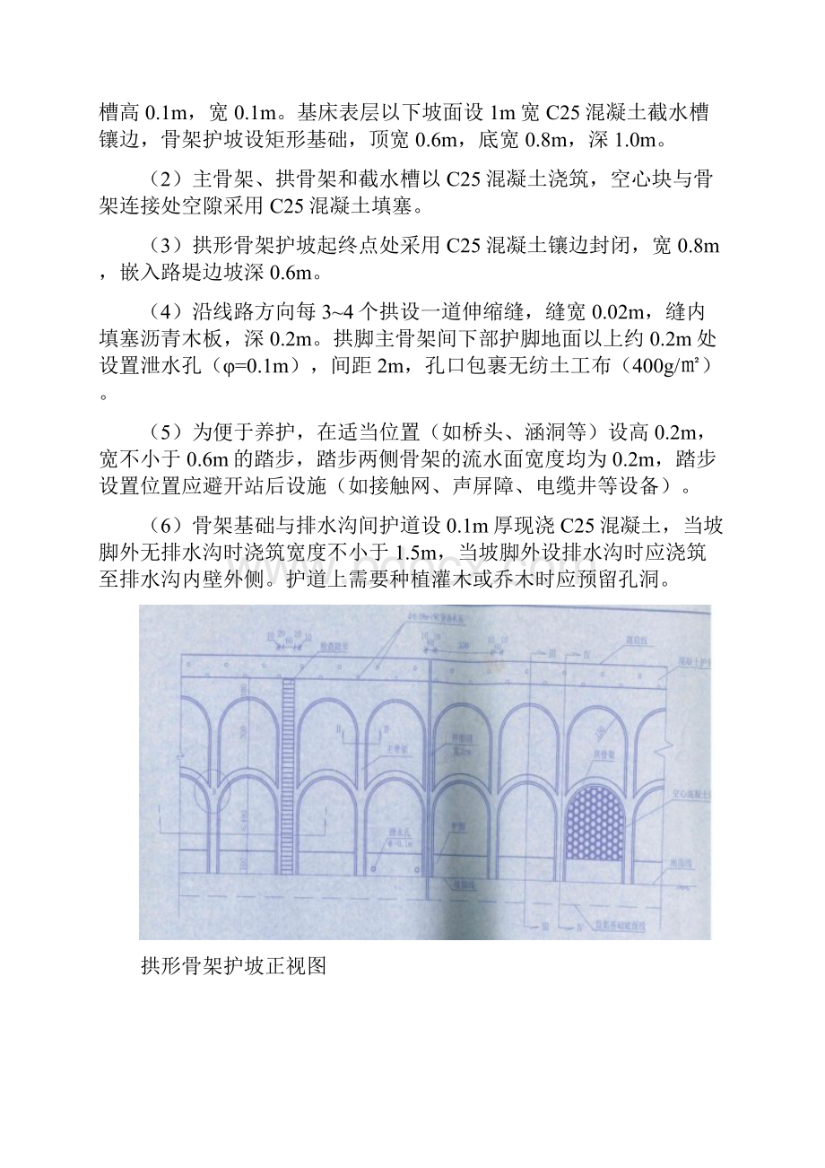 拱形骨架护坡施工方案.docx_第2页