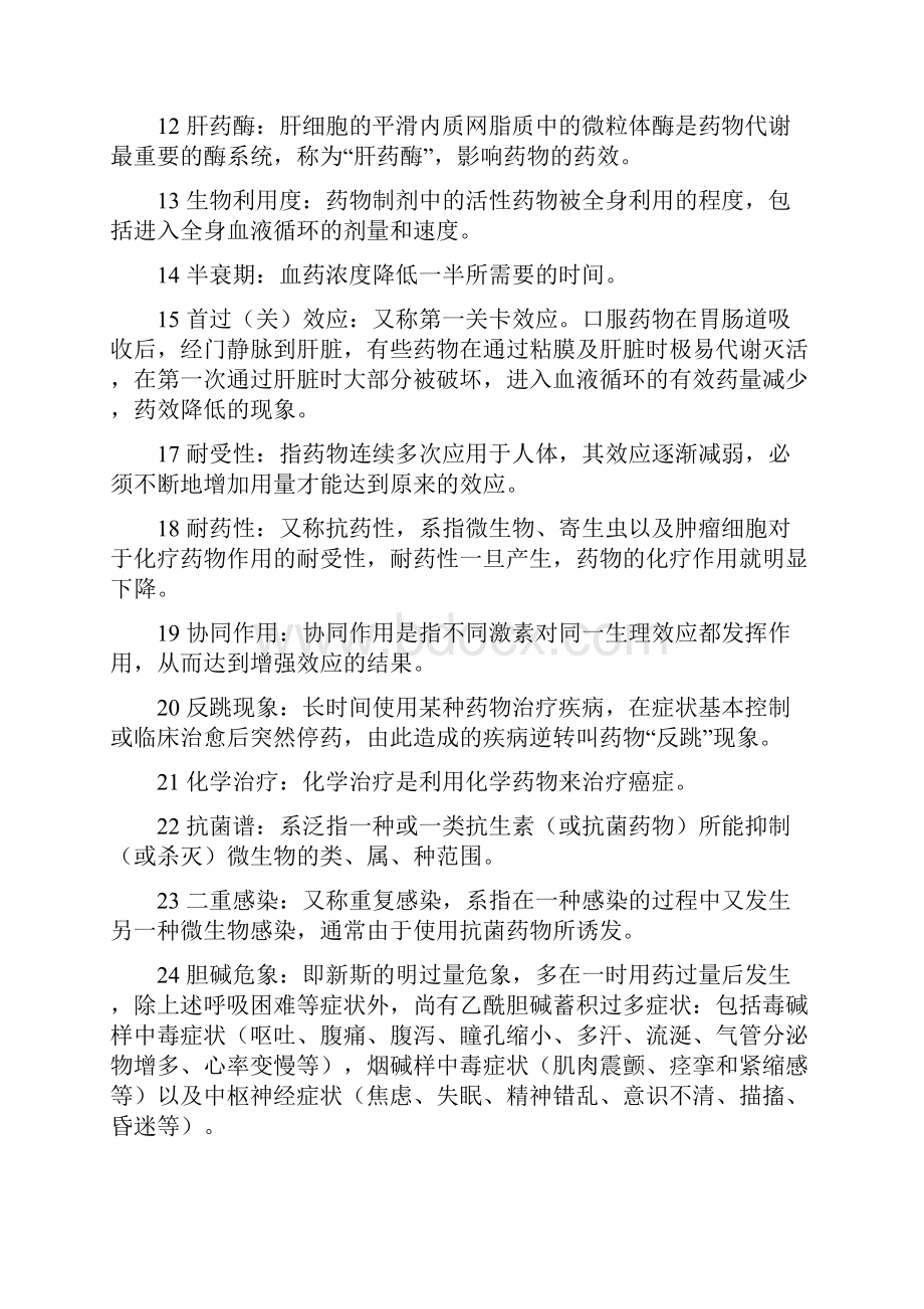 药理学名词解释整理.docx_第2页