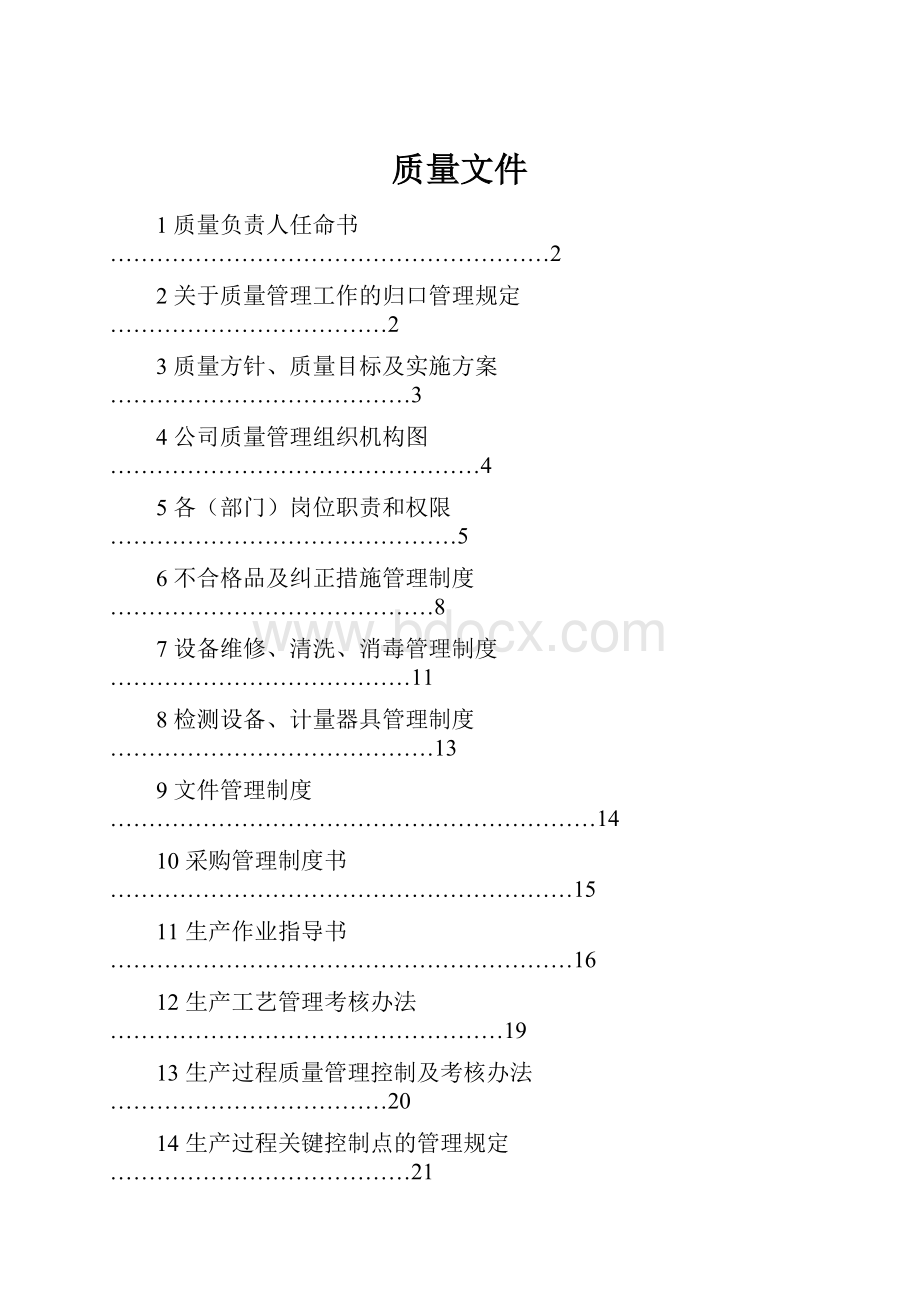 质量文件.docx_第1页