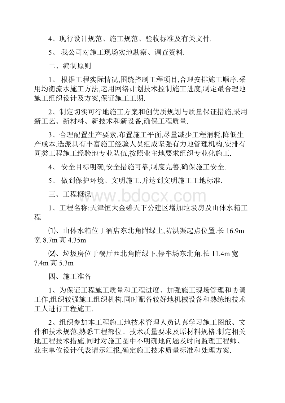 山体水箱及垃圾房施工组织设计.docx_第2页