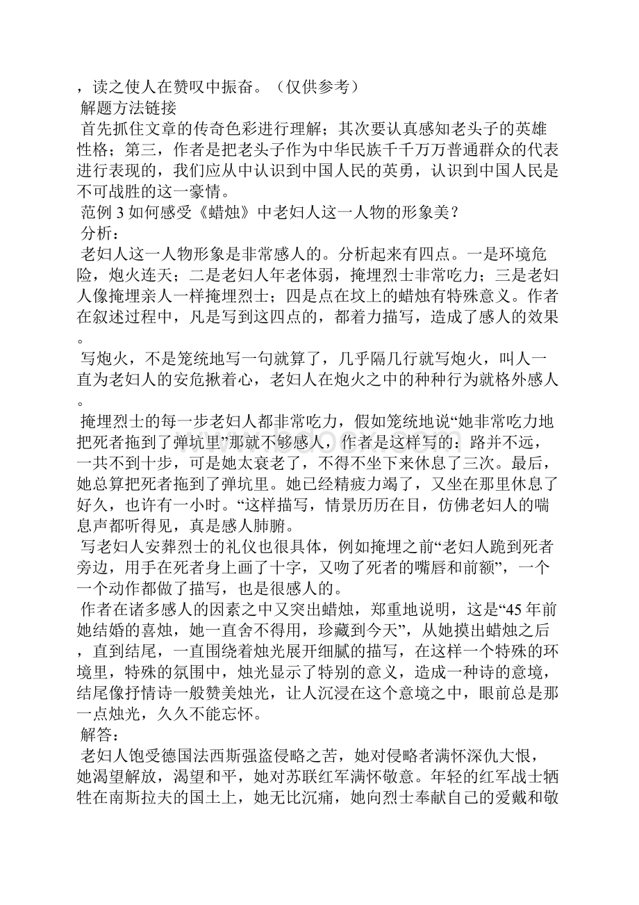 《记住历史珍惜和平》 教案教学设计人教版八年级上册.docx_第3页