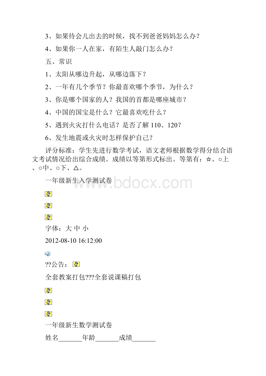 一年级新生入学测试试题.docx_第2页