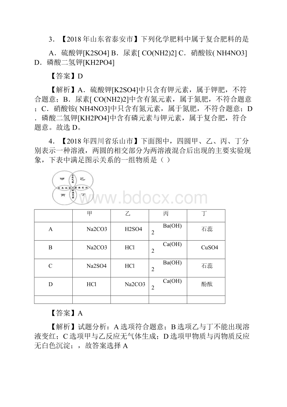 中考化学试题分项版解析汇编第01期专题112化学肥料及粗盐的提纯有解析.docx_第2页