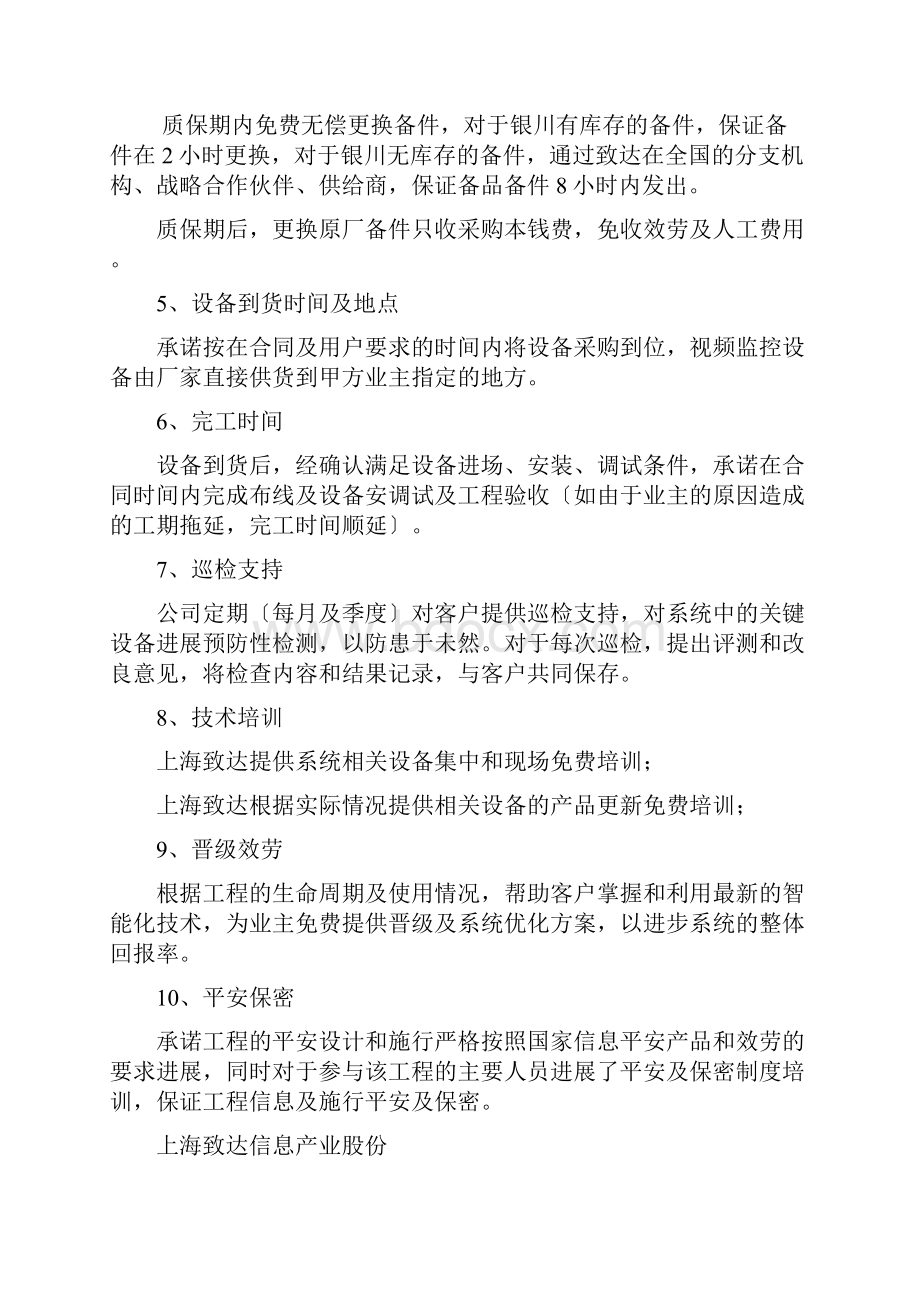 售后服务标准体系.docx_第2页