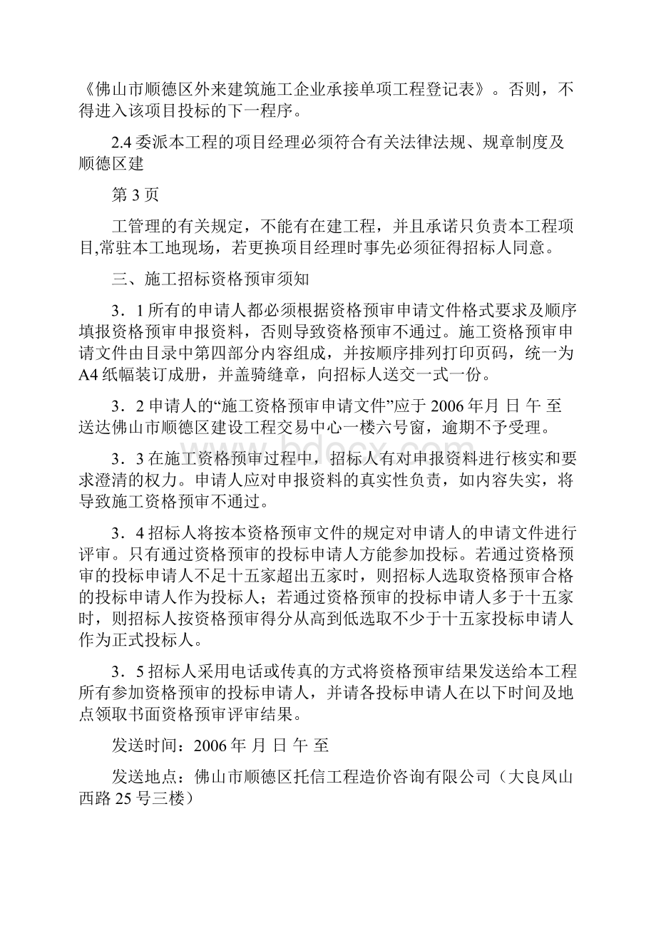 施工组织设计乐从医院门诊住院楼室内装修及外墙装饰工程.docx_第3页