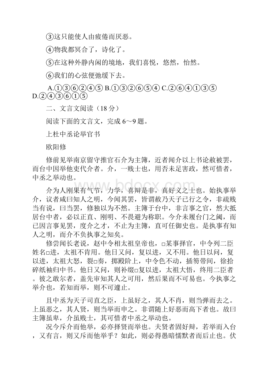 江苏省徐州连云港宿迁三市届高三第三次模拟语文试题.docx_第3页