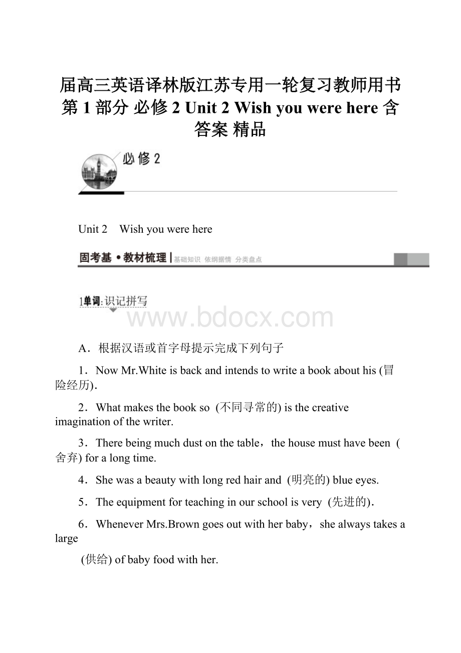 届高三英语译林版江苏专用一轮复习教师用书第1部分 必修2 Unit 2 Wish you were here 含答案 精品.docx_第1页