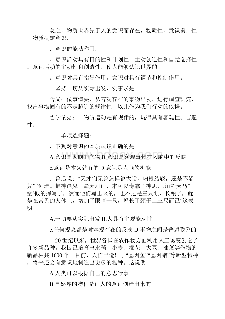 XX届高三政治一轮复习哲学学案第五课把握思维的奥妙.docx_第2页