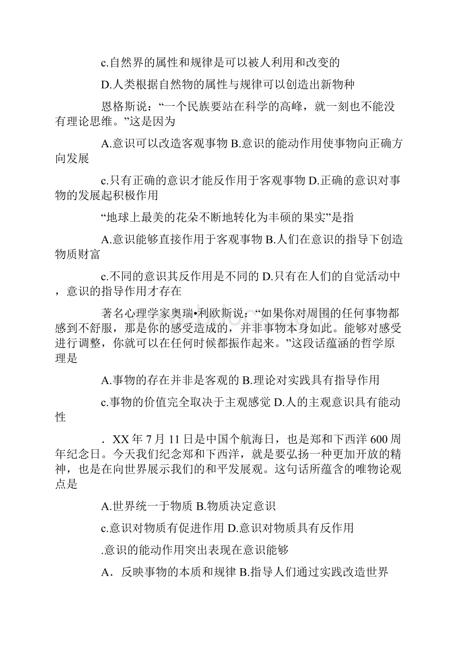 XX届高三政治一轮复习哲学学案第五课把握思维的奥妙.docx_第3页