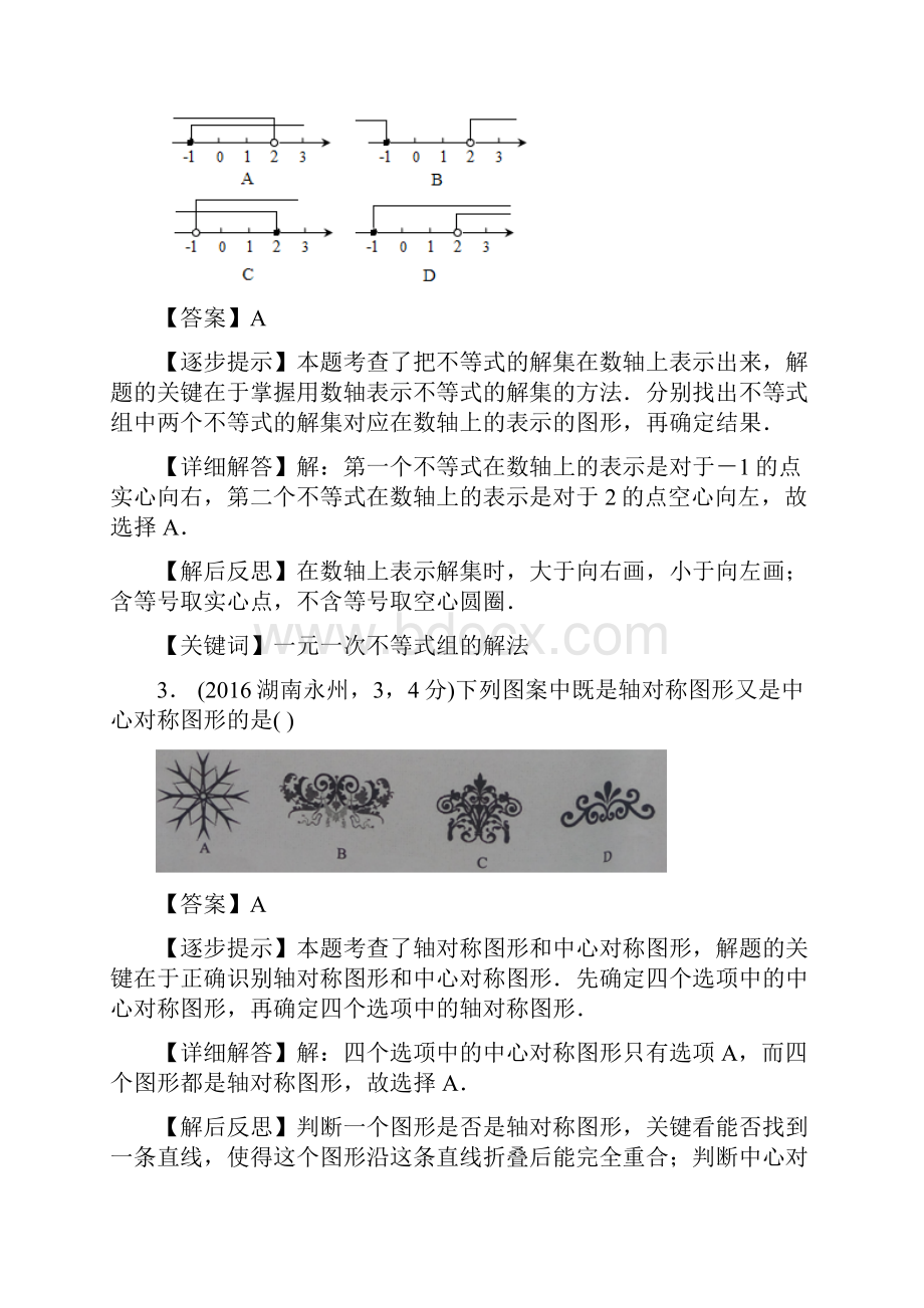 湖南永州中考数学解析.docx_第2页