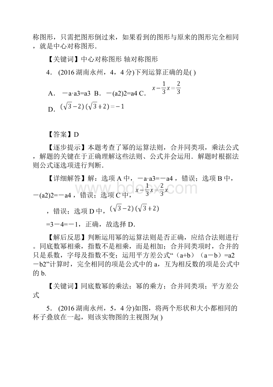 湖南永州中考数学解析.docx_第3页