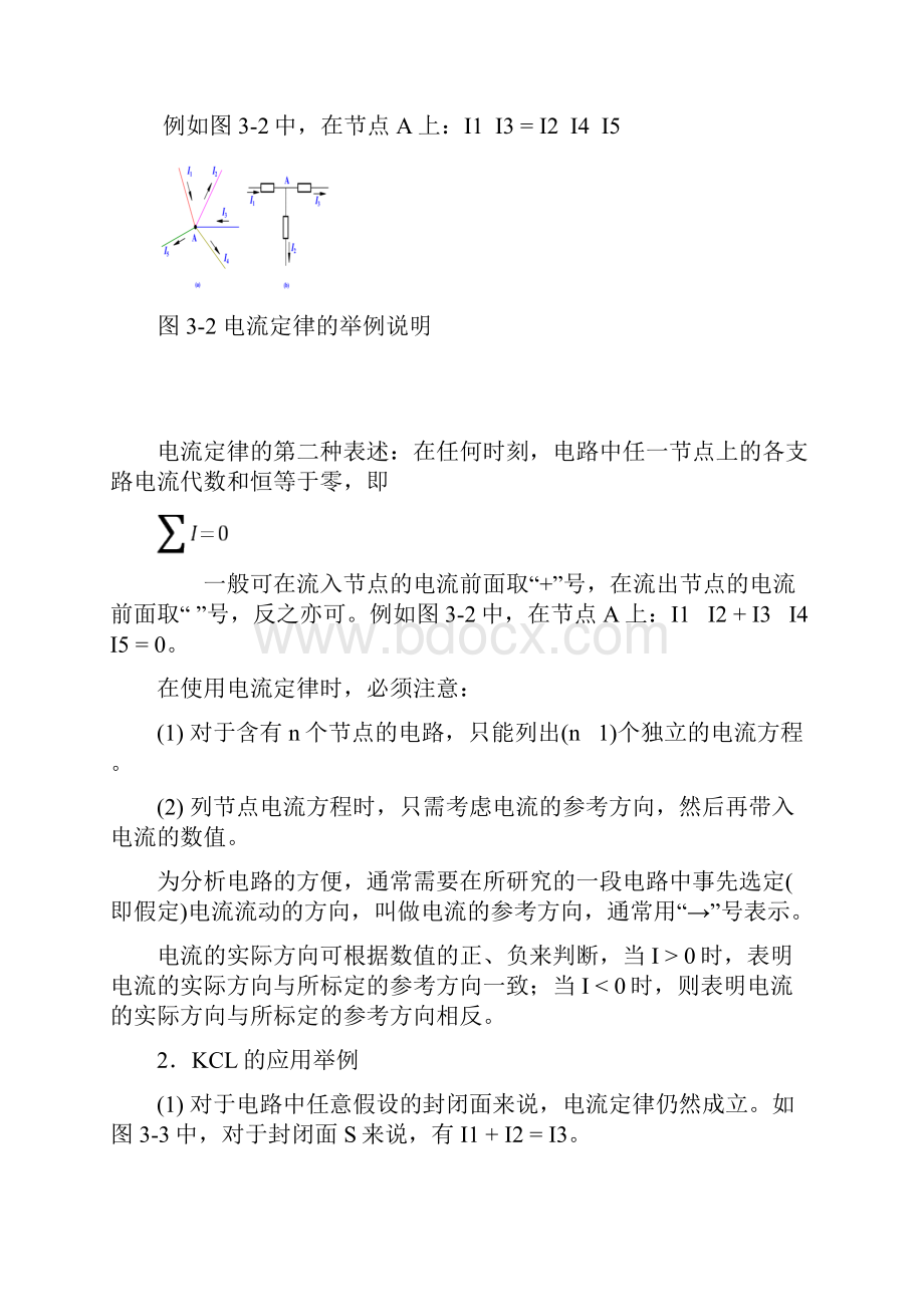 基尔霍夫定律教案.docx_第2页