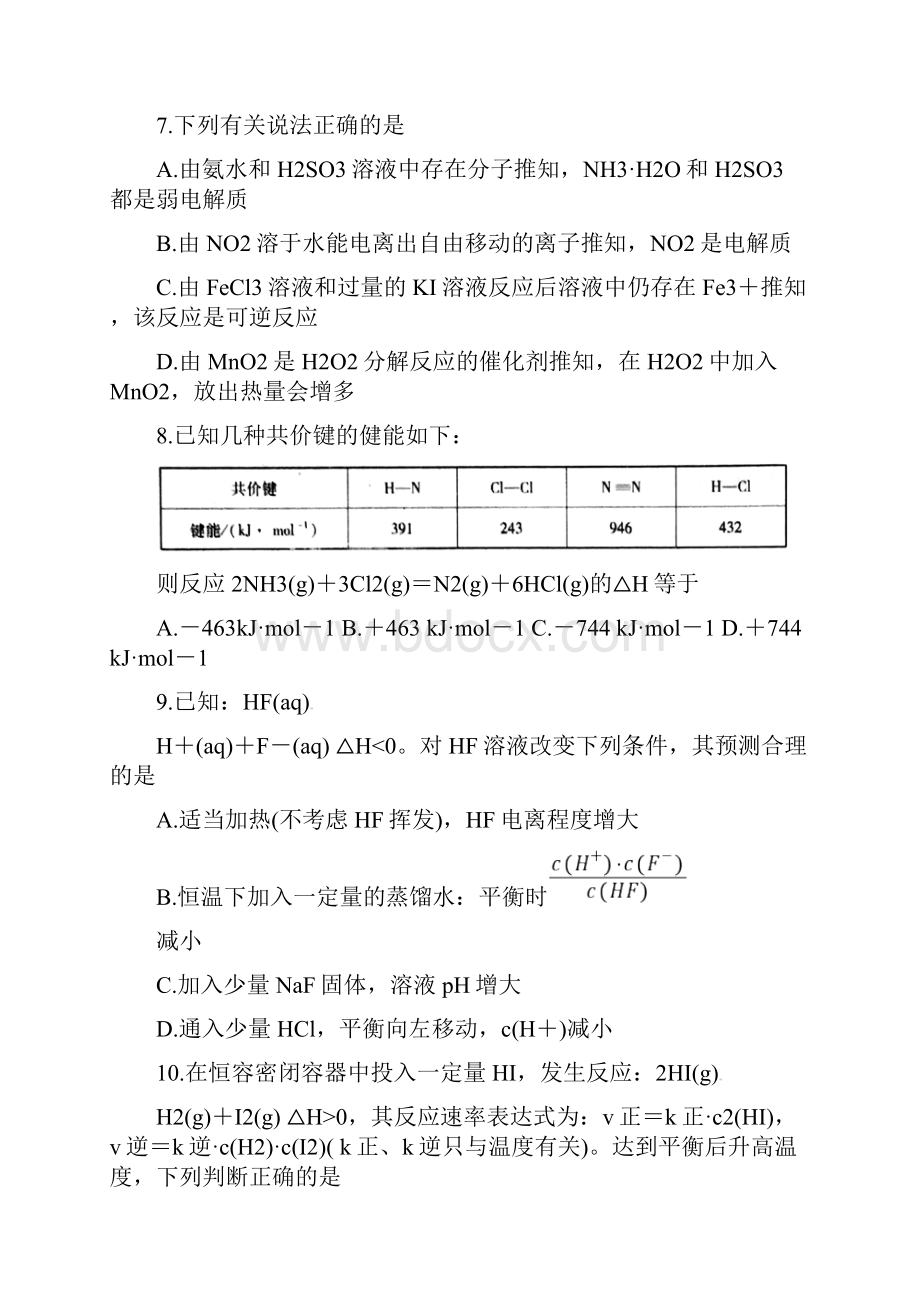 河南省高二化学上学期阶段性测试试题一.docx_第3页