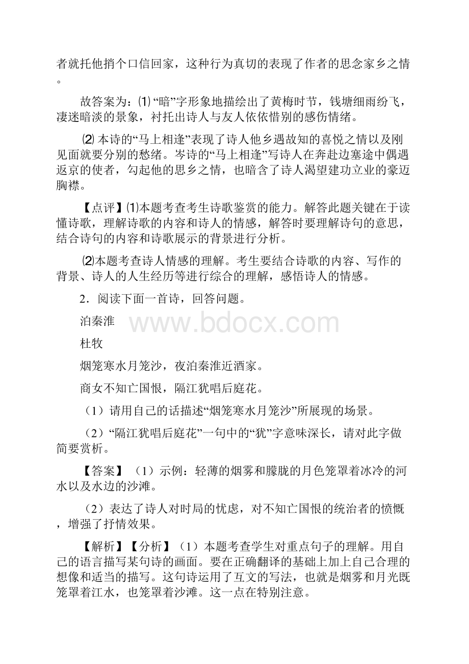 初中七年级 语文诗歌鉴赏解题方法和技巧及习题训练及答案.docx_第2页