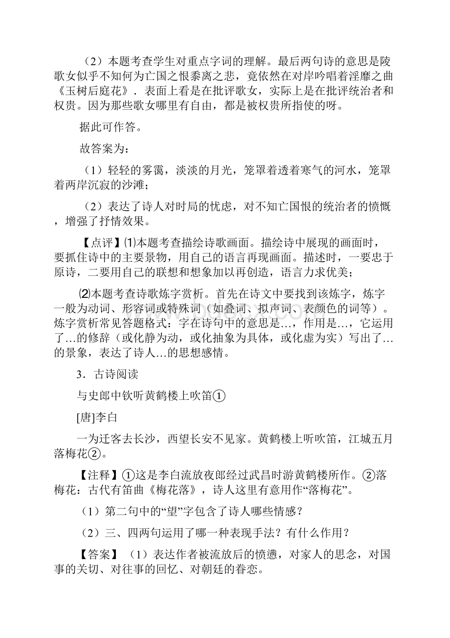 初中七年级 语文诗歌鉴赏解题方法和技巧及习题训练及答案.docx_第3页