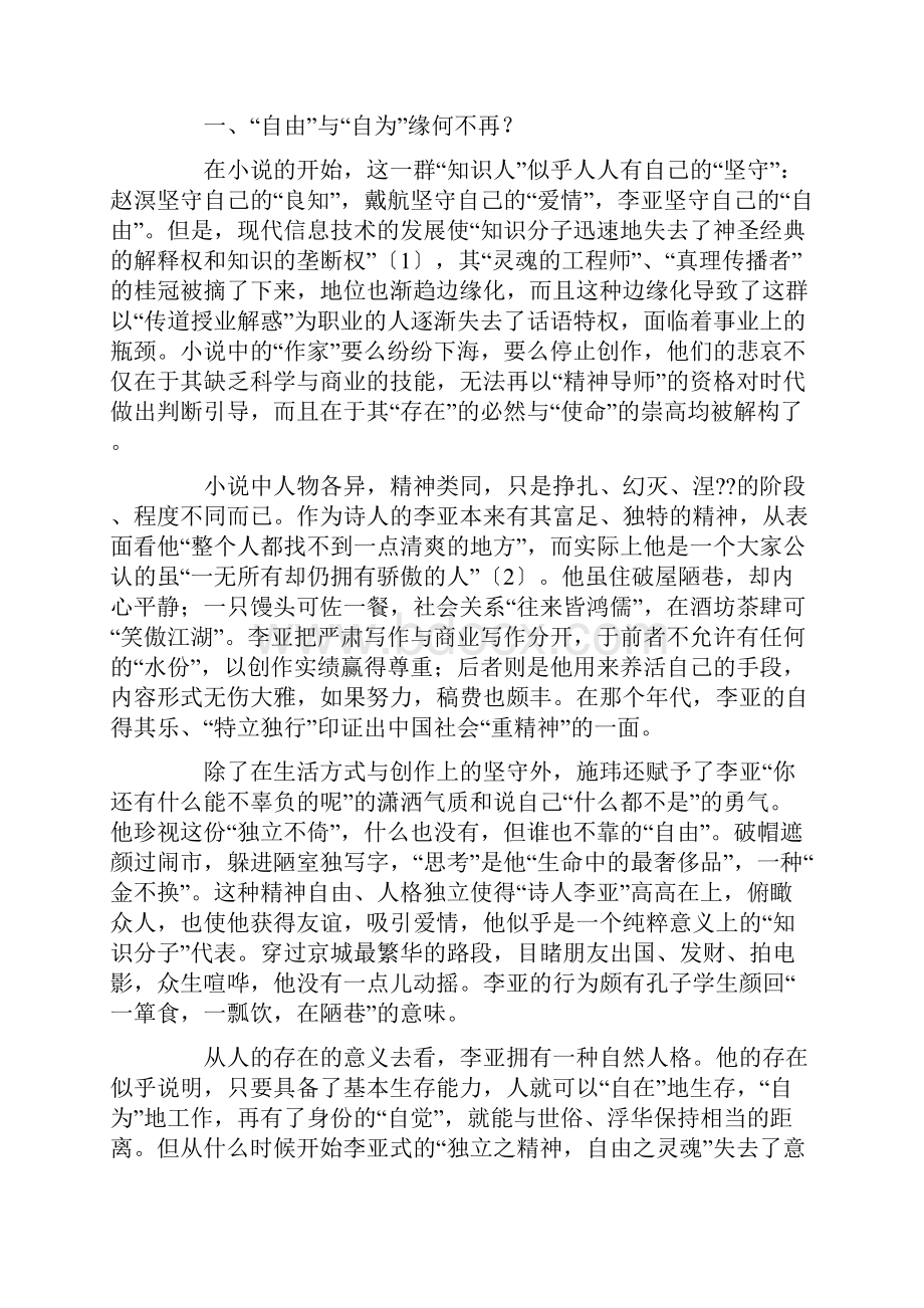 现代语境下知识分子的存在状态.docx_第2页