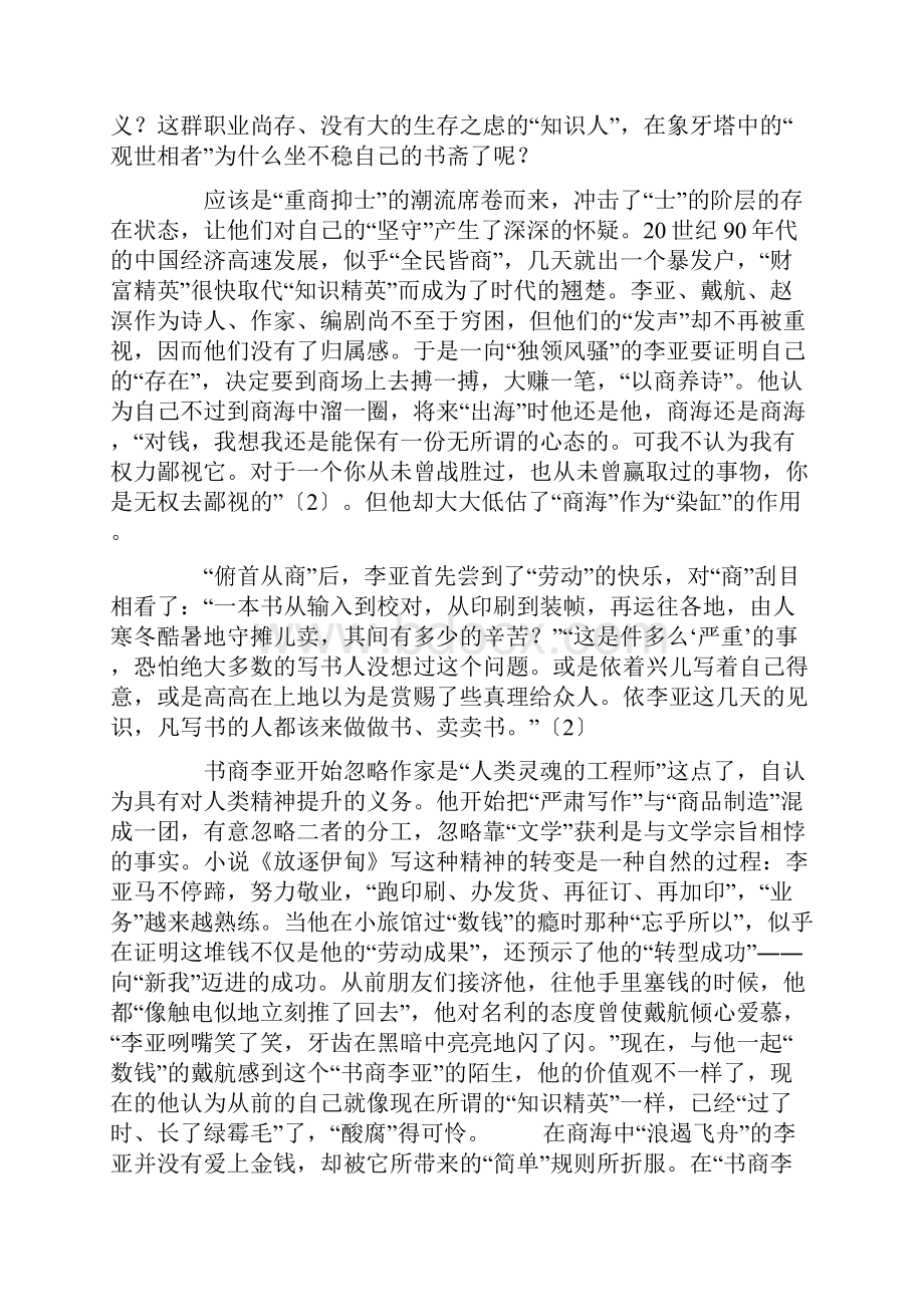 现代语境下知识分子的存在状态.docx_第3页