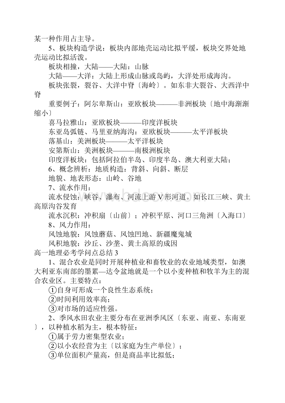 高一地理必考知识点总结.docx_第2页