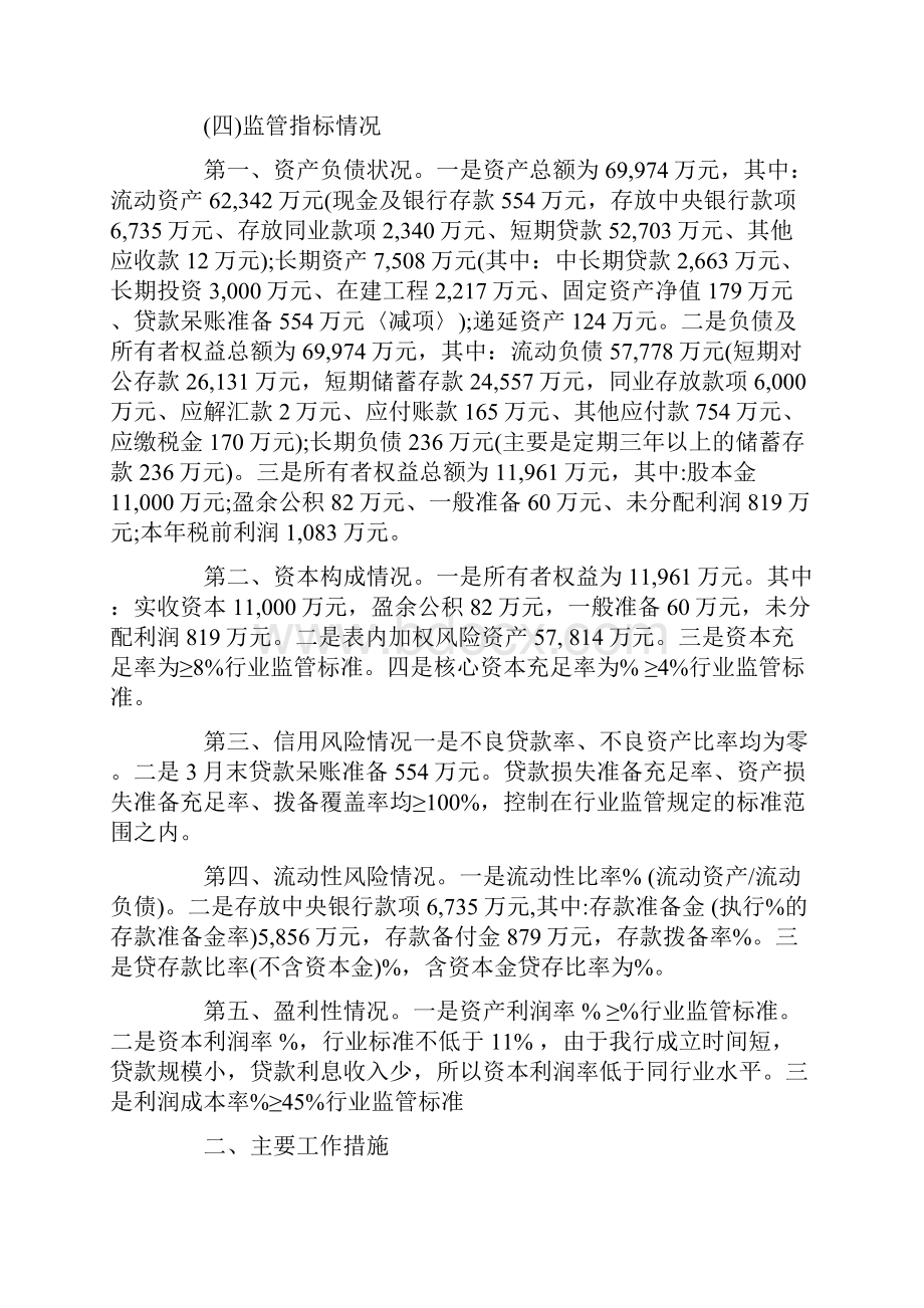 第二季度银行工作总结范文.docx_第2页