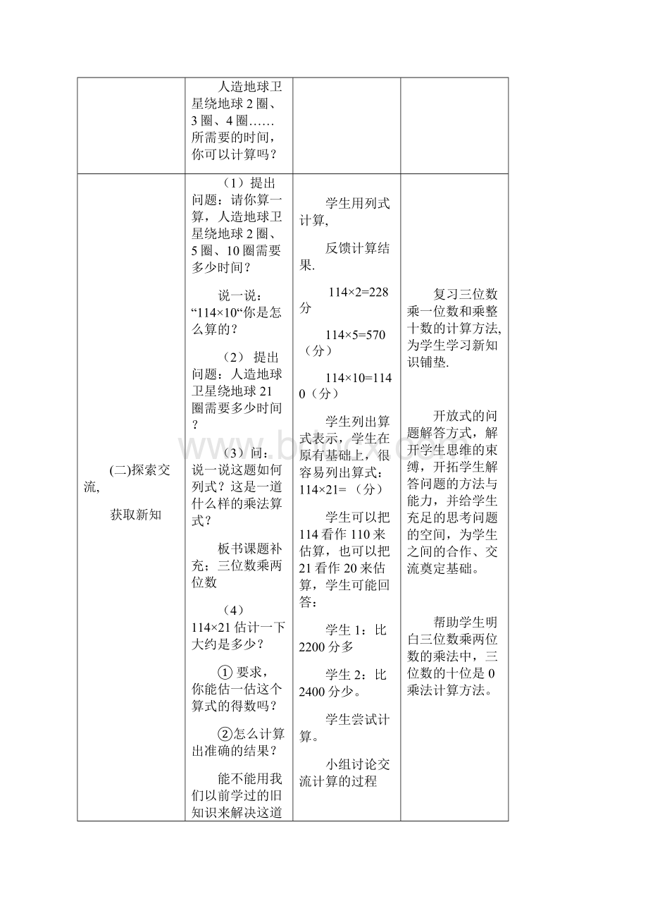 最新北师大版数学四年级上册第三单元教案设计.docx_第2页