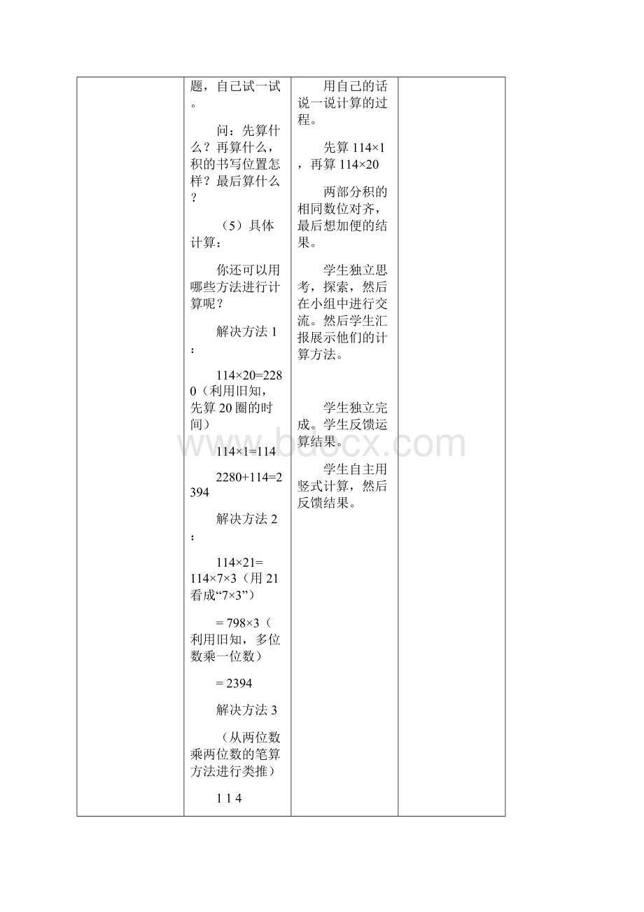 最新北师大版数学四年级上册第三单元教案设计.docx_第3页