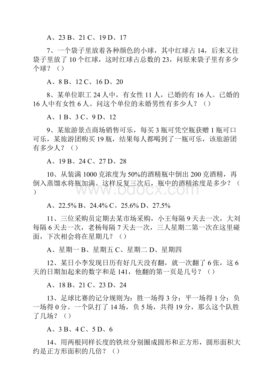 历年安徽行测真题答案.docx_第2页