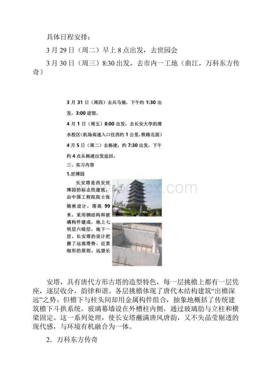 长安大学毕业实习报告.docx_第2页