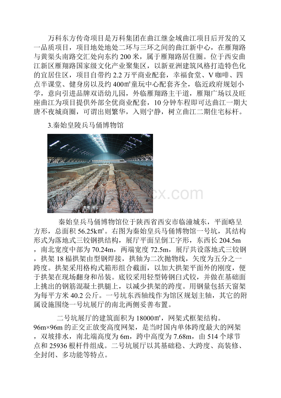 长安大学毕业实习报告.docx_第3页