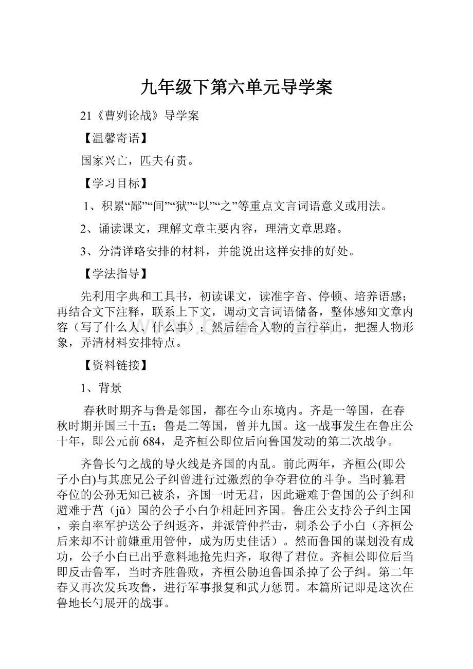 九年级下第六单元导学案.docx