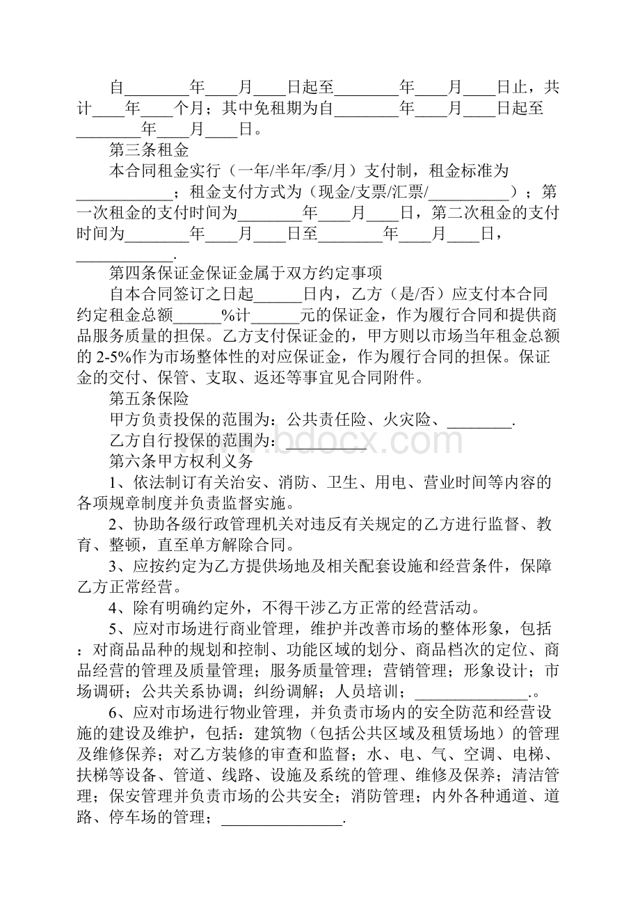 经营场地出租协议标准范本.docx_第2页