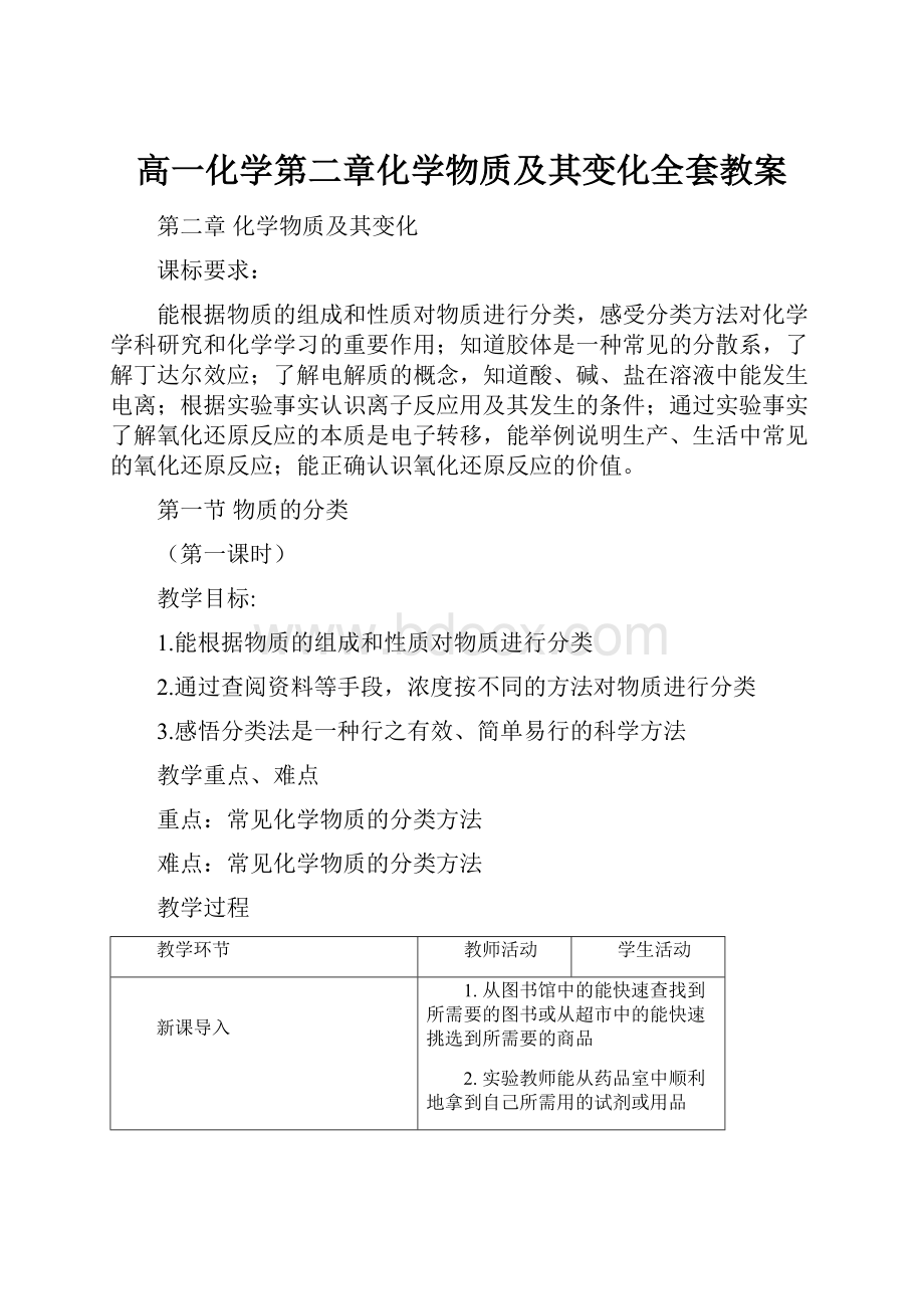 高一化学第二章化学物质及其变化全套教案.docx