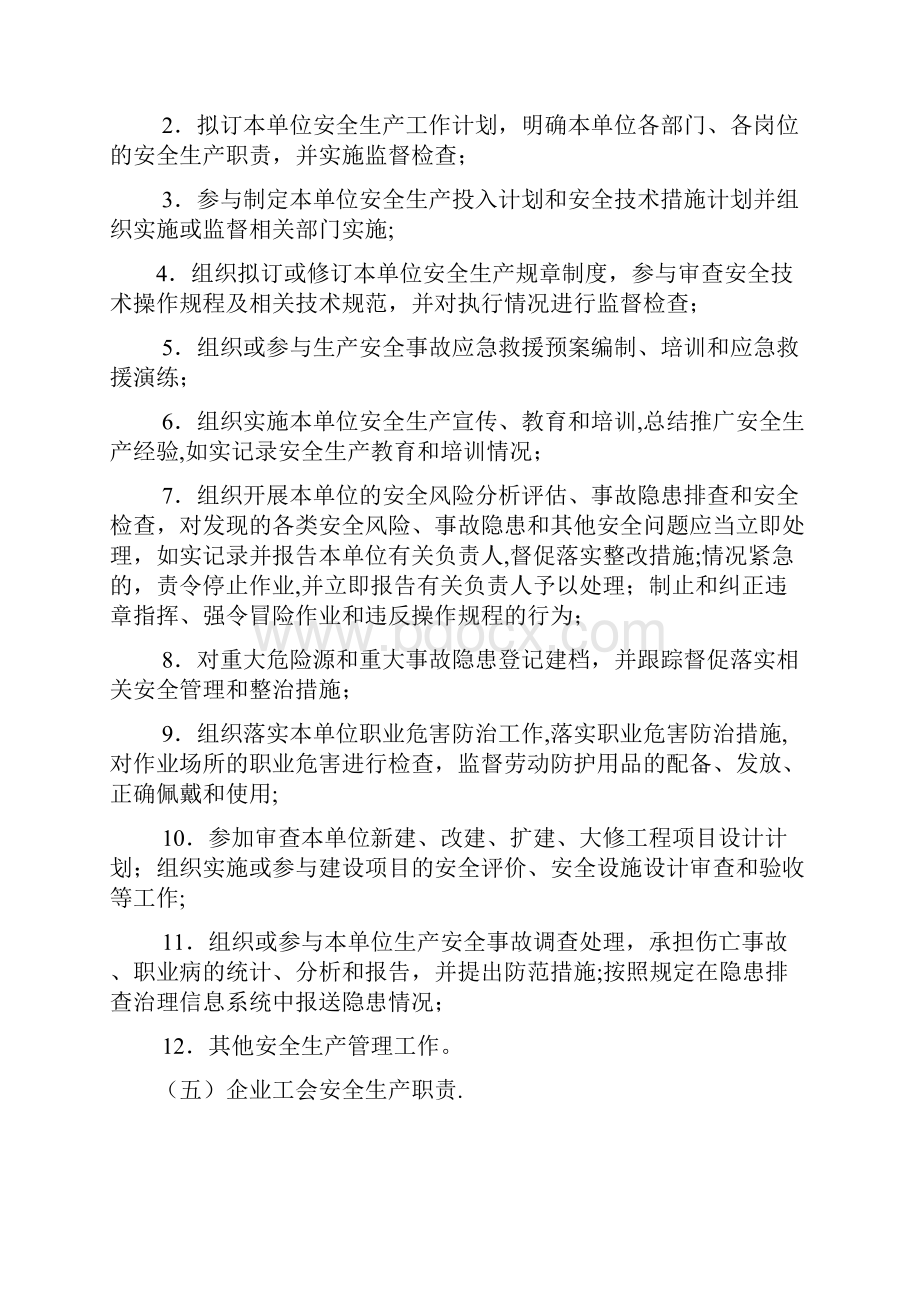 全员岗位安全生产责任制.docx_第3页