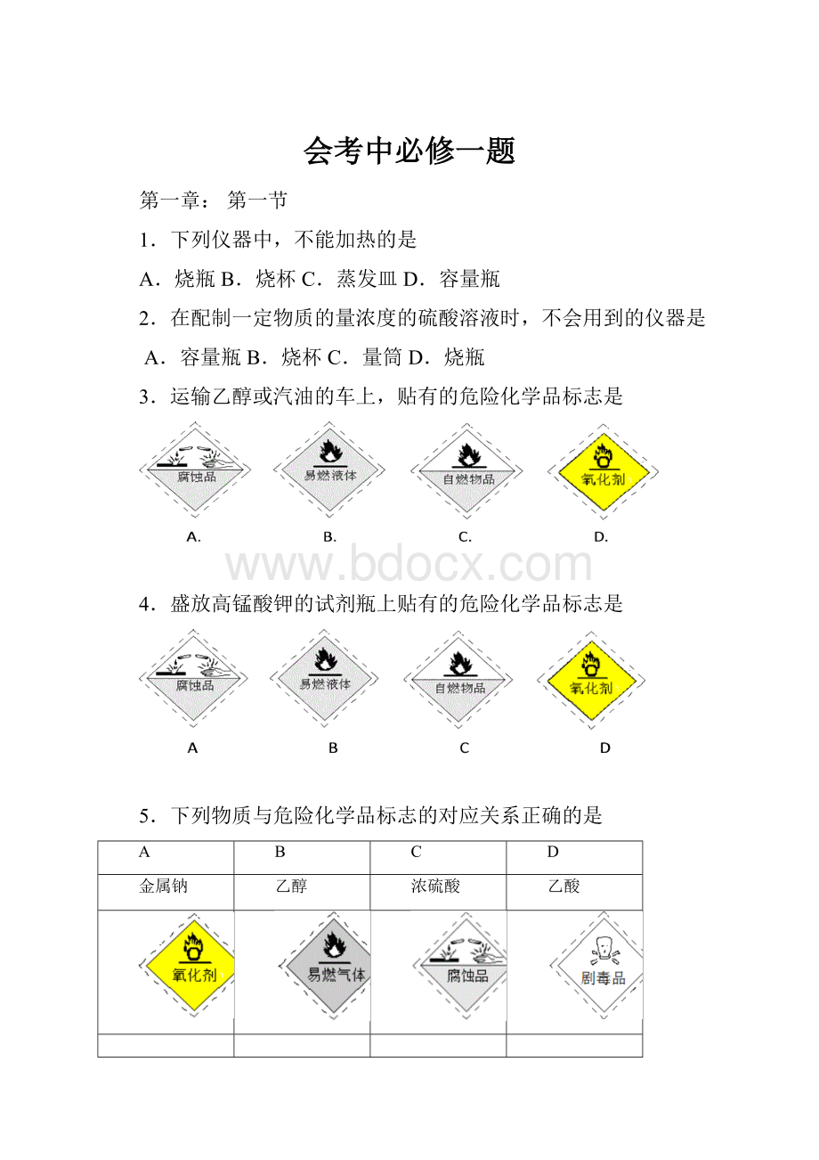 会考中必修一题.docx