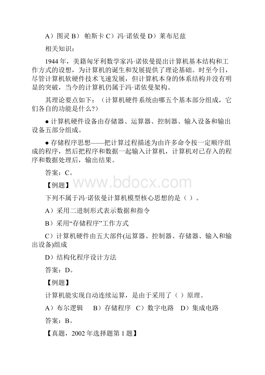 小学生信息学练习计算机基础.docx_第3页