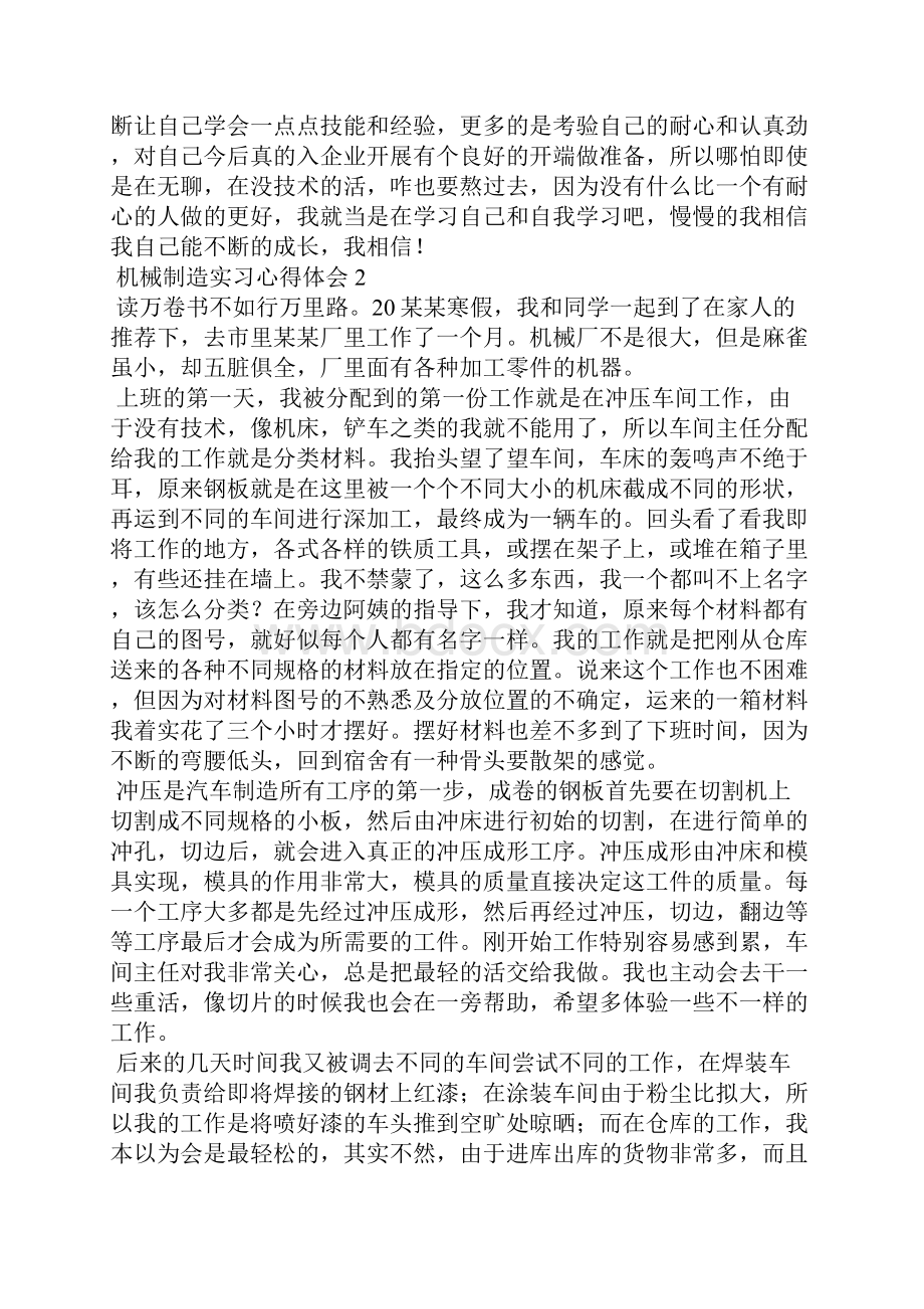 机械制造实习心得体会7篇.docx_第2页