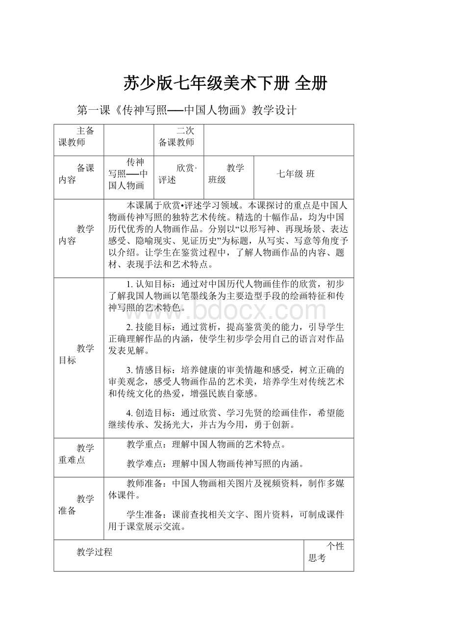 苏少版七年级美术下册 全册.docx