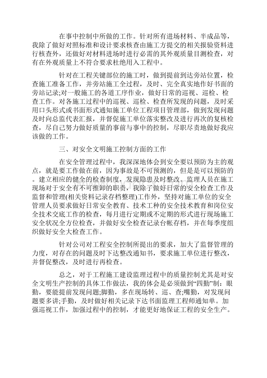 建设单位安全工作总结.docx_第2页