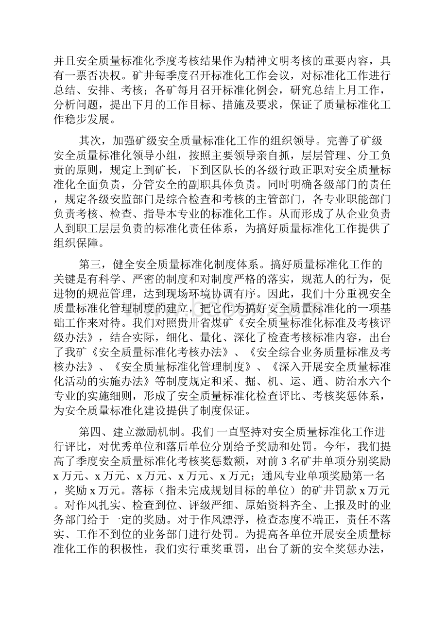 煤矿安全质量标准化工作汇报.docx_第2页