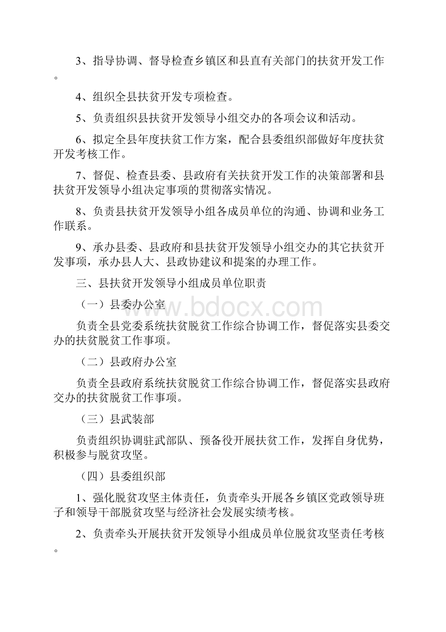 武邑扶贫脱贫工作职责分工.docx_第2页