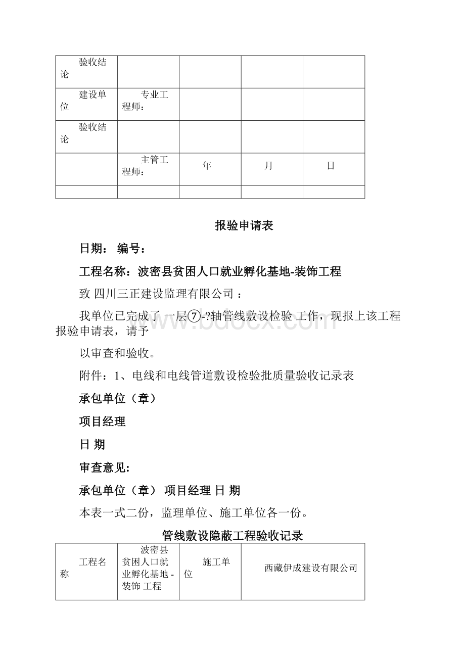 隐蔽工程验收记录1.docx_第3页