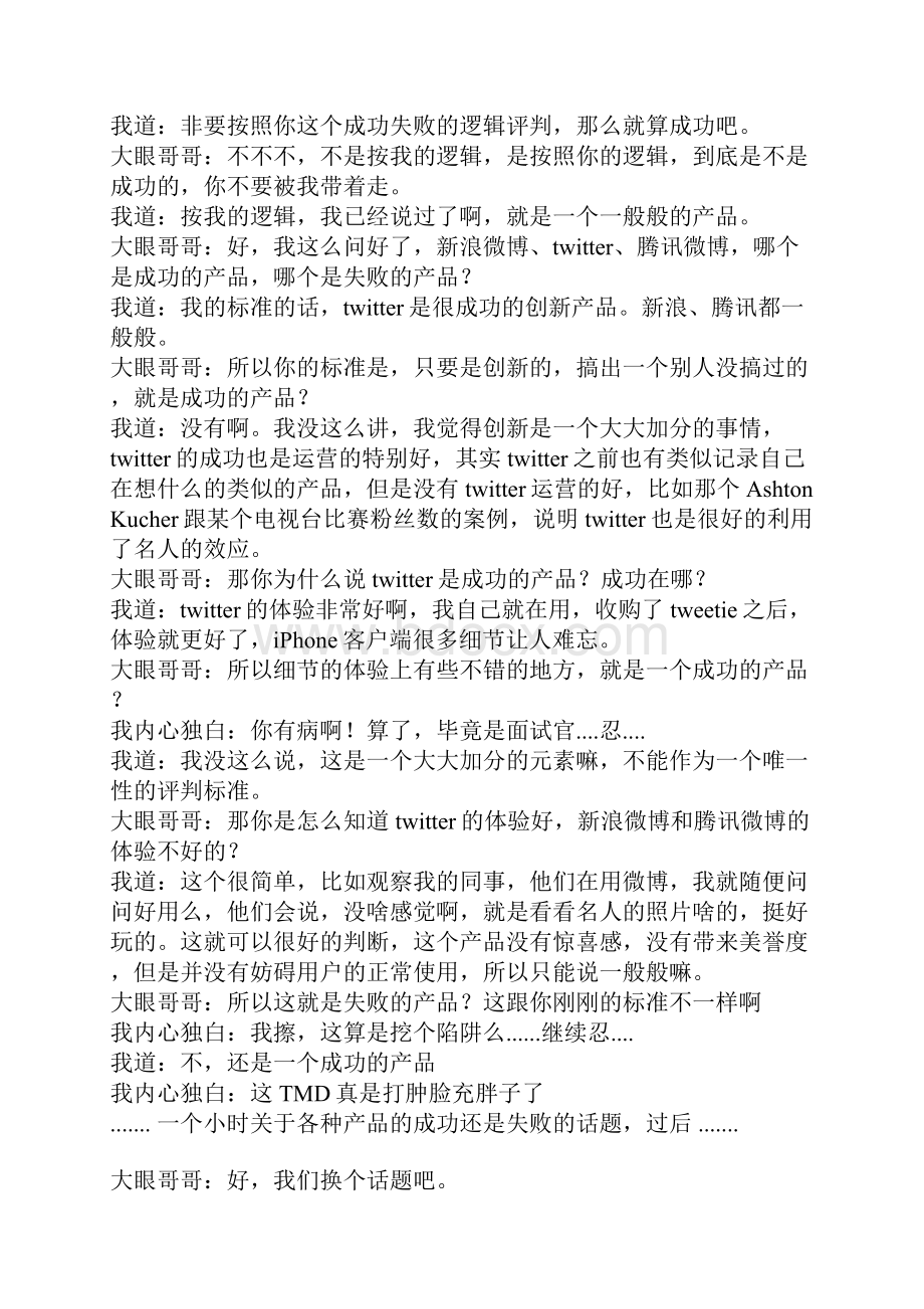 产品经理面试深度理解.docx_第3页