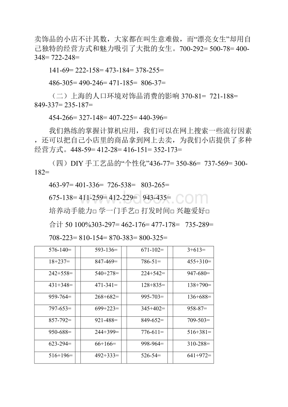 最新三位数连续退位减法练习题1资料.docx_第2页