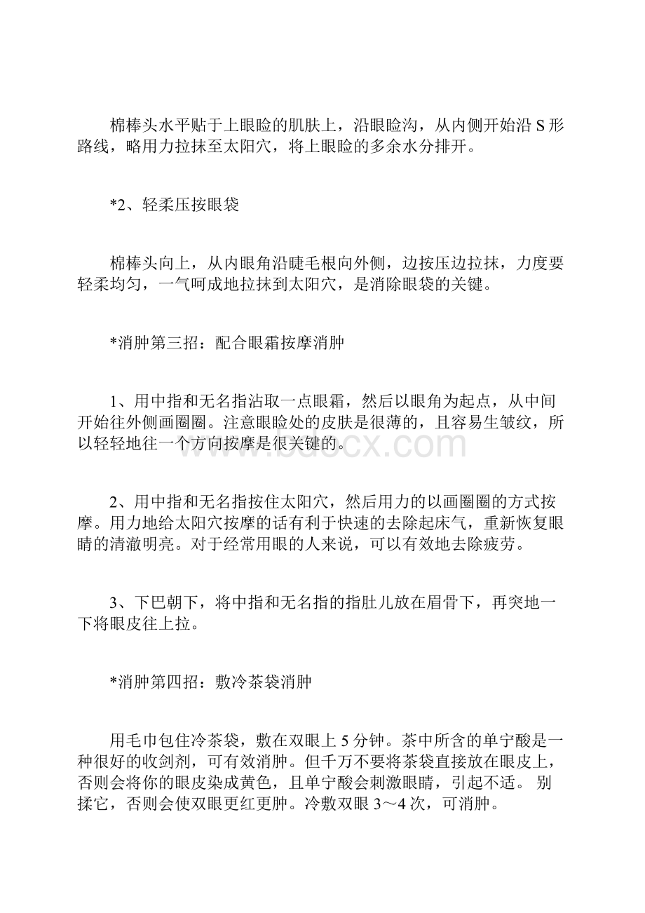 眼睛水肿如何消肿.docx_第2页