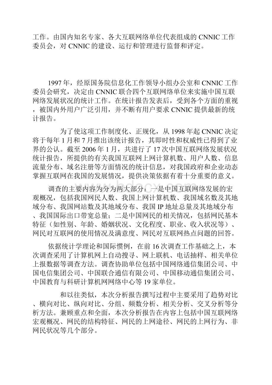 网络营销教案学习任务四企业如何开展网络市场调研与与策划汇编.docx_第3页