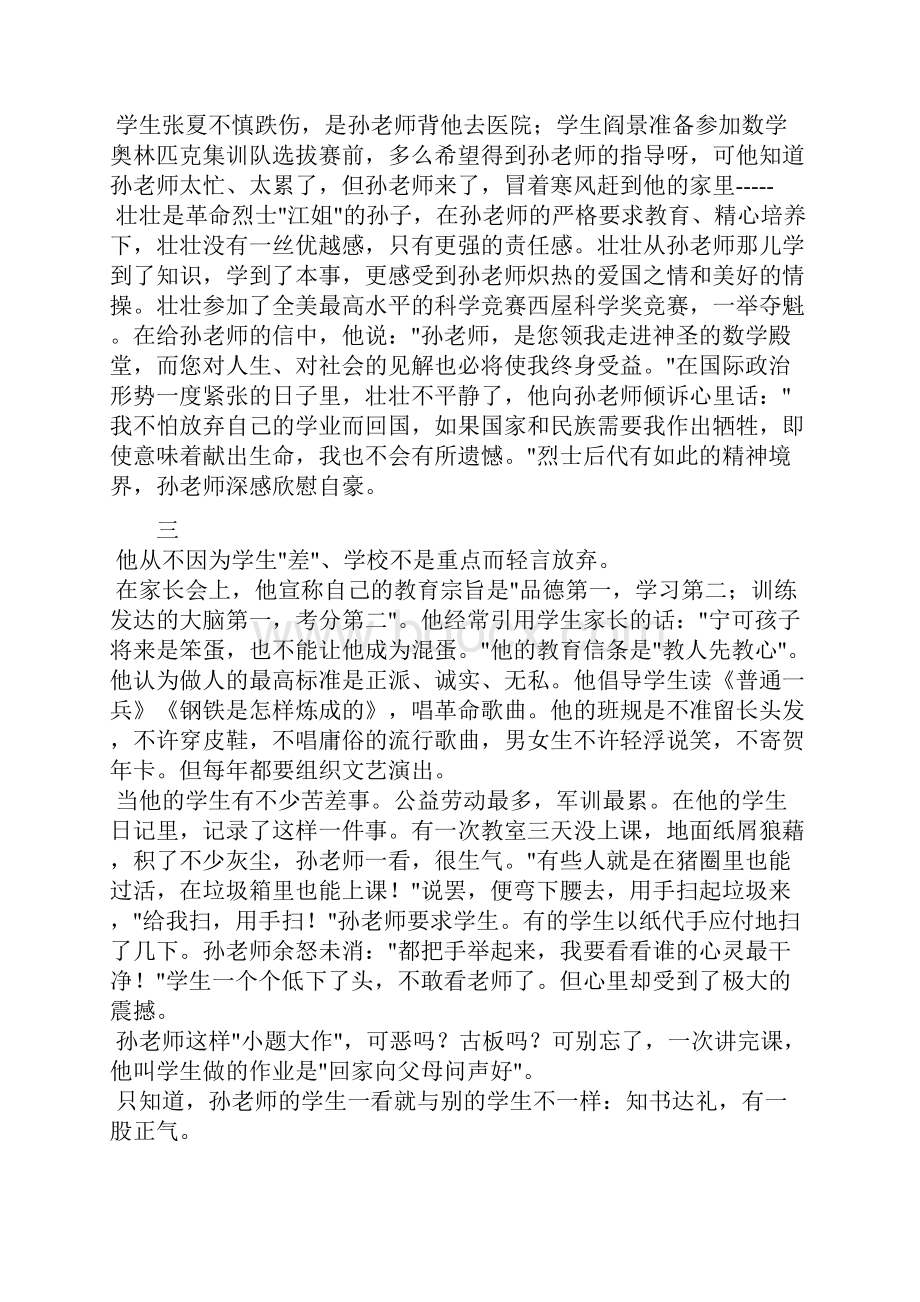 孙伟刚教学法学习.docx_第3页