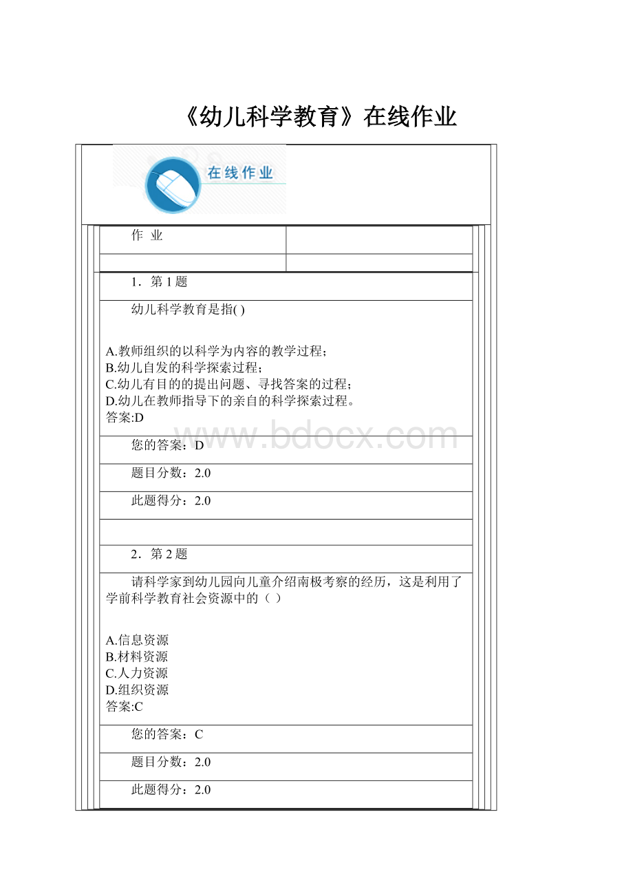 《幼儿科学教育》在线作业.docx